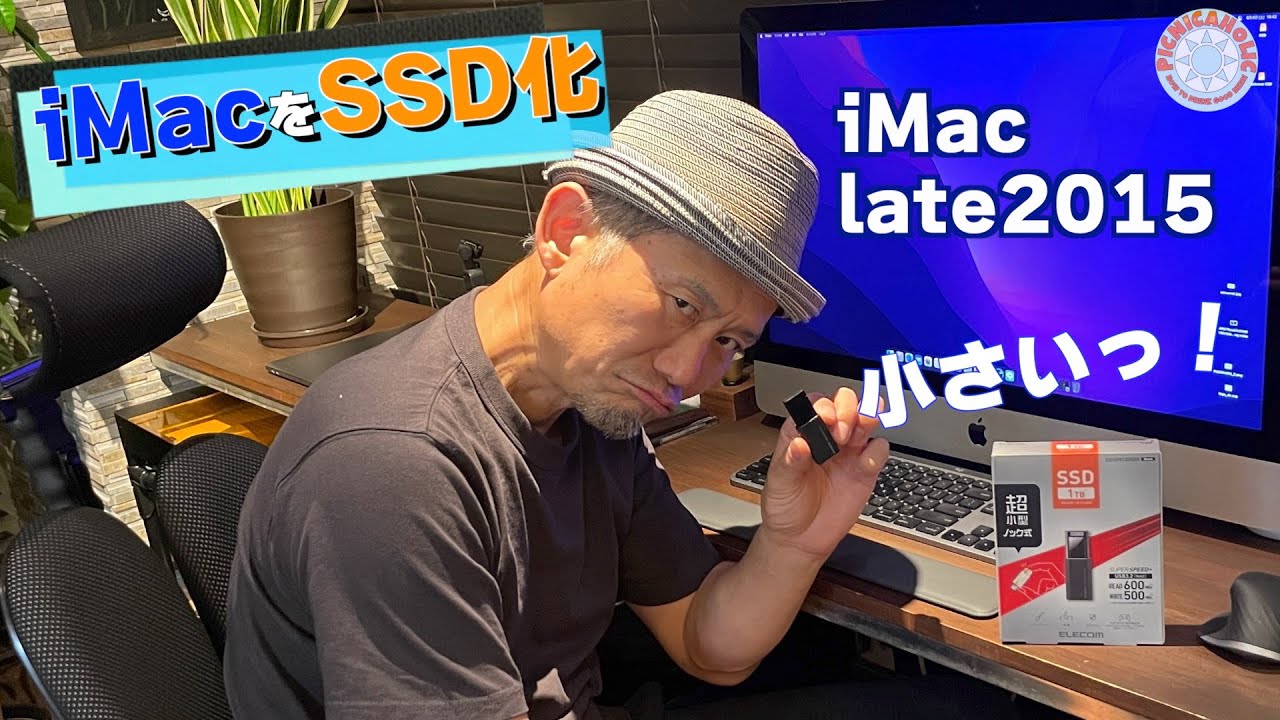 あるじのiMac Late2015をSSD化！これでまだまだ現役続行だぜっ！ - YouTube