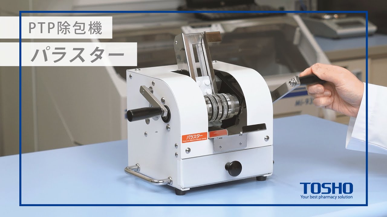 PTP除包機パラスター | 製品情報 | 株式会社トーショー