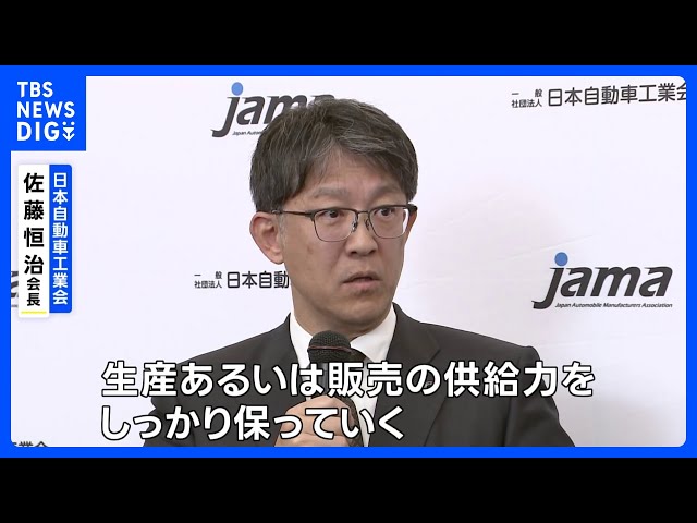 トヨタ・佐藤社長】国際情勢変化に“供給力保つ取り組みを”｜TBS NEWS