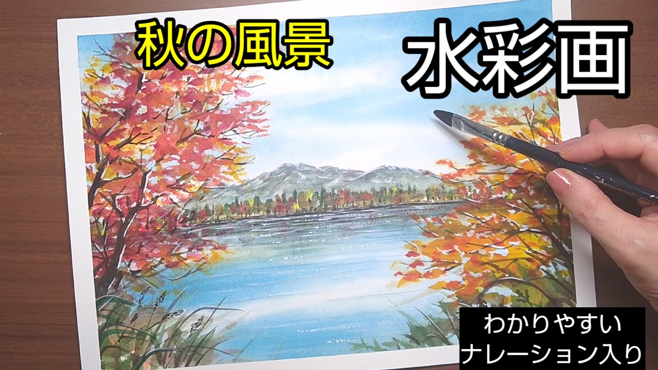 Watercolor painting]/How to draw Autumn landscape with transparent