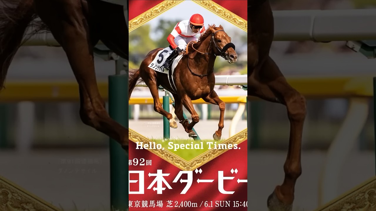 東京優駿2025サイン攻略【完全無料版】｜日本サイン競馬会