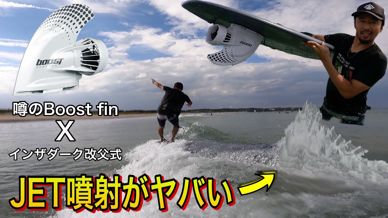 噂のBoost Finを試してみた インザダーク改父式と相性が抜群でした