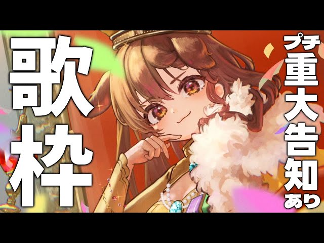 歌枠】プチ重大告知あり！！昭和のアニソン歌うでな～🐶🎆【戌神ころね