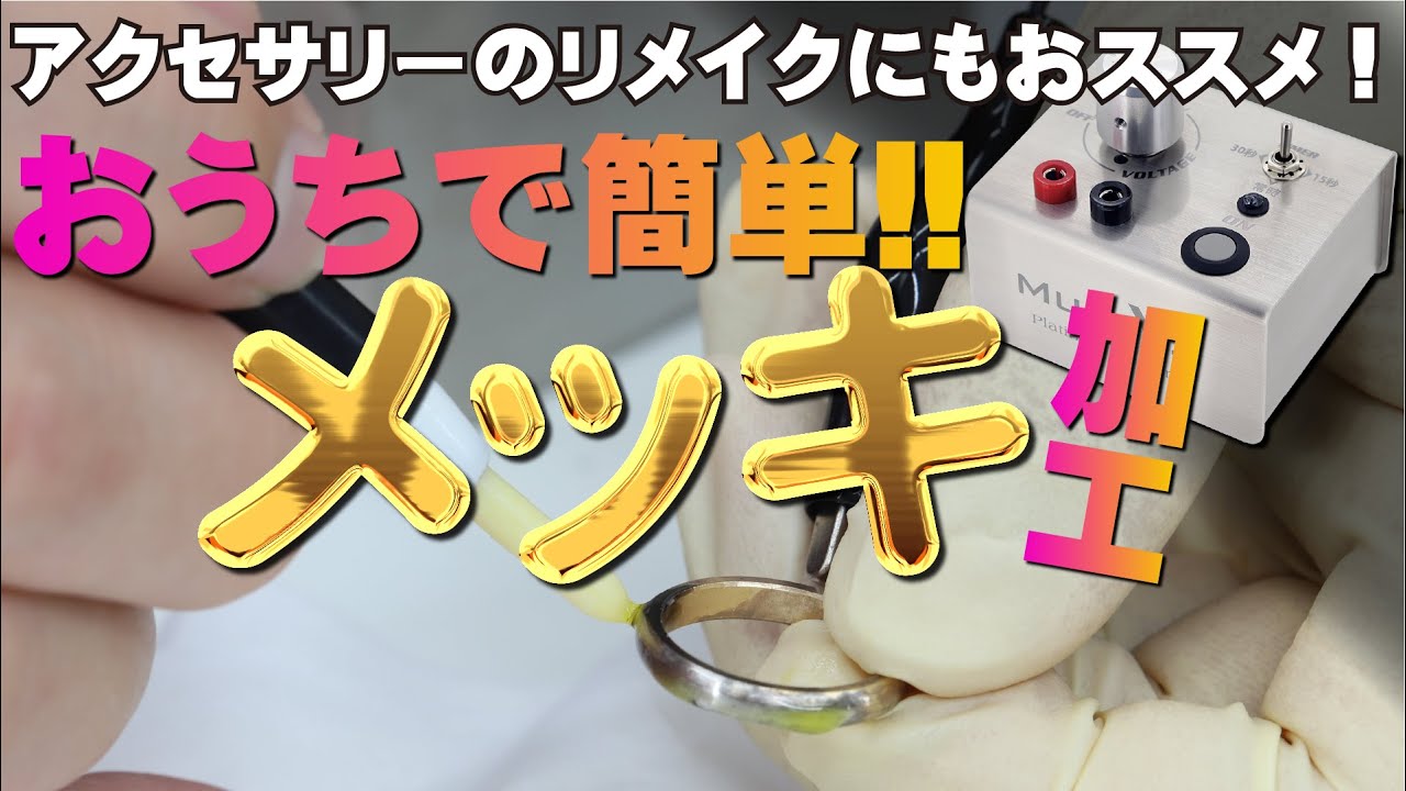 ペンメッキ＆電解クリーナー マルチV3 | メッキ・表面処理・エアー工具