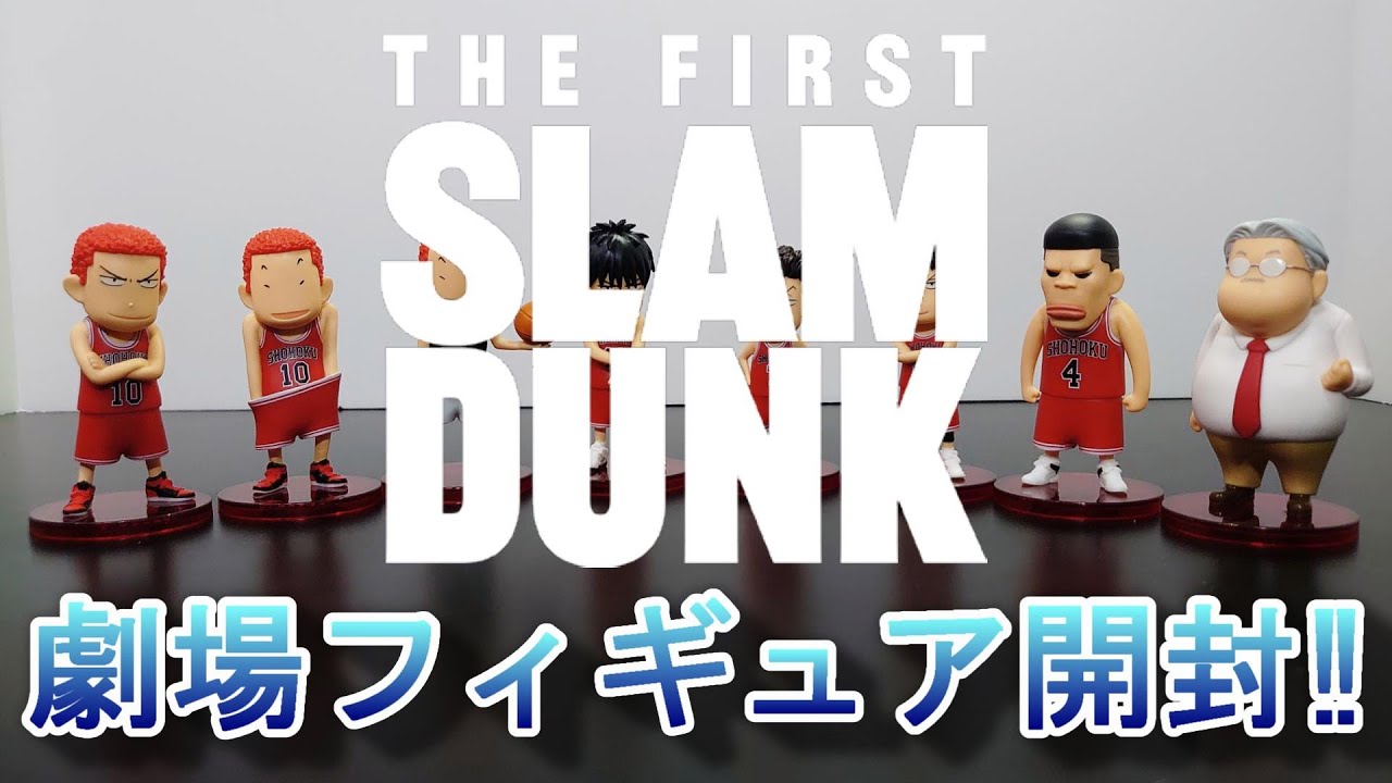 ようやく来た‼】SLAM DUNK FIGURE COLLECTION開封！！ #slamdunk
