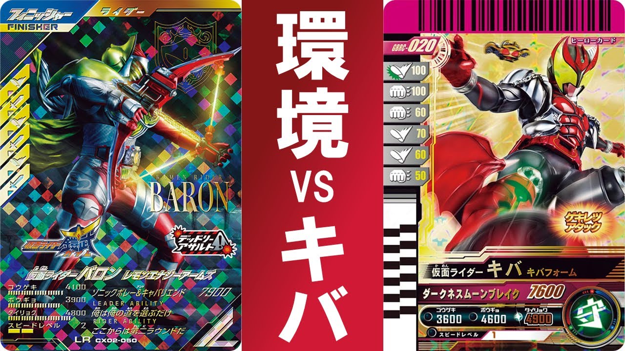 店内対戦】 クロニクルキバと剣環境デッキのガチ対戦！！ ガンバ