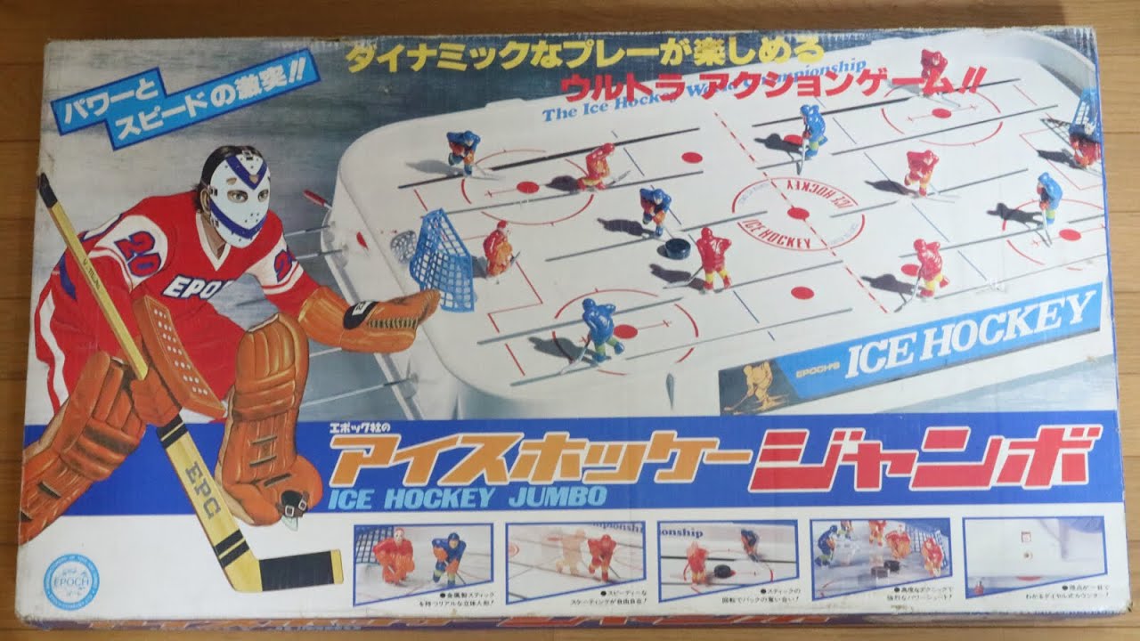 昭和レトロなアナログゲーム大図鑑：アイスホッケージャンボ／昭和53年