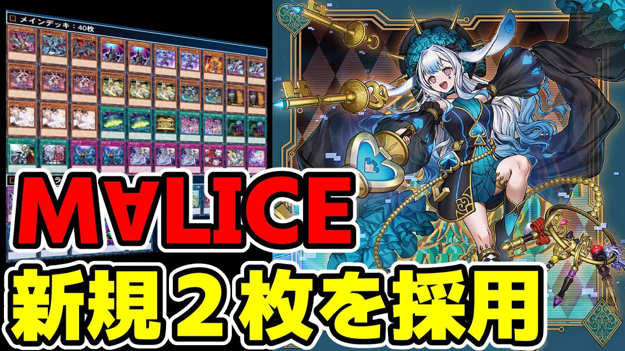 遊戯王デッキ紹介】『M∀LICE』March HareとMIRROR採用【ゆっくり解説