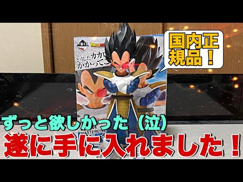ドラゴンボール】遂に手に入れたぞ！天下分け目の超決戦A賞のベジータ