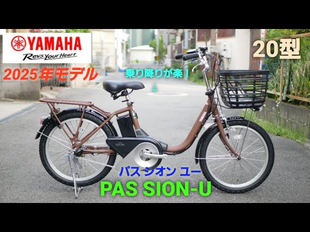 Introducing the 20-inch Yamaha Pass Sion U Electric Assist Bicycle