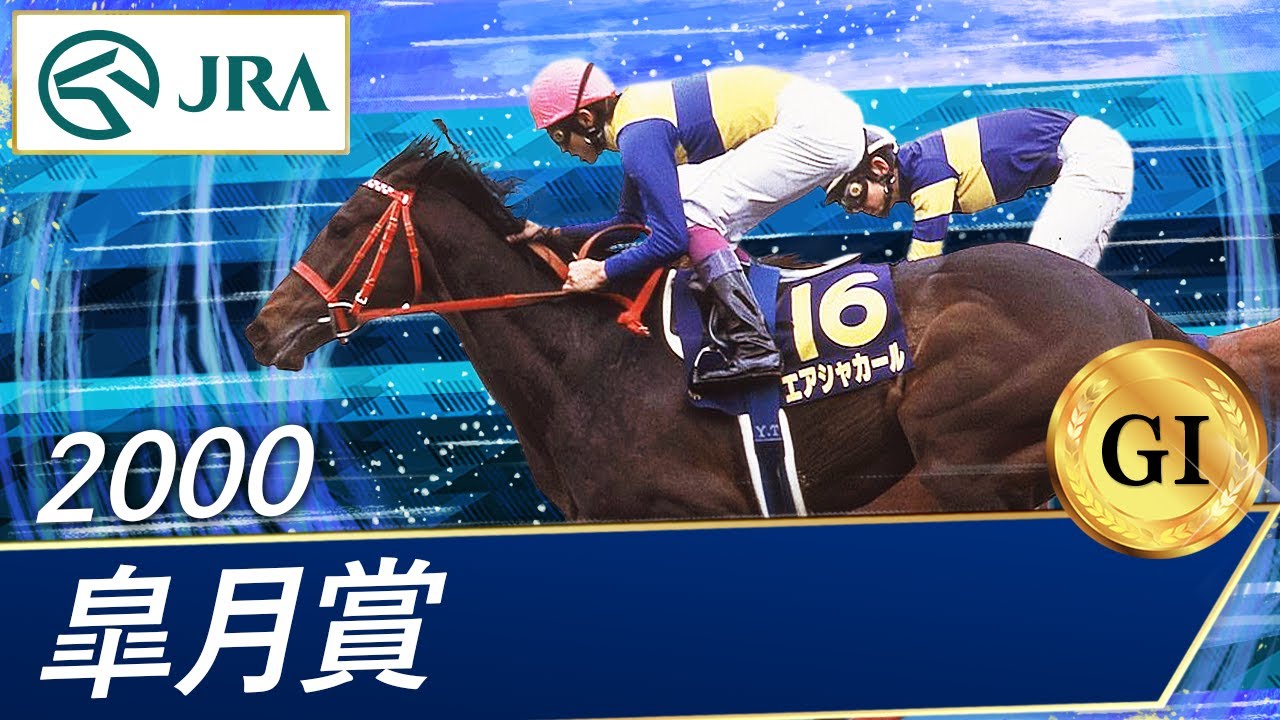 2000年 皐月賞（GⅠ） | エアシャカール | JRA公式 - YouTube