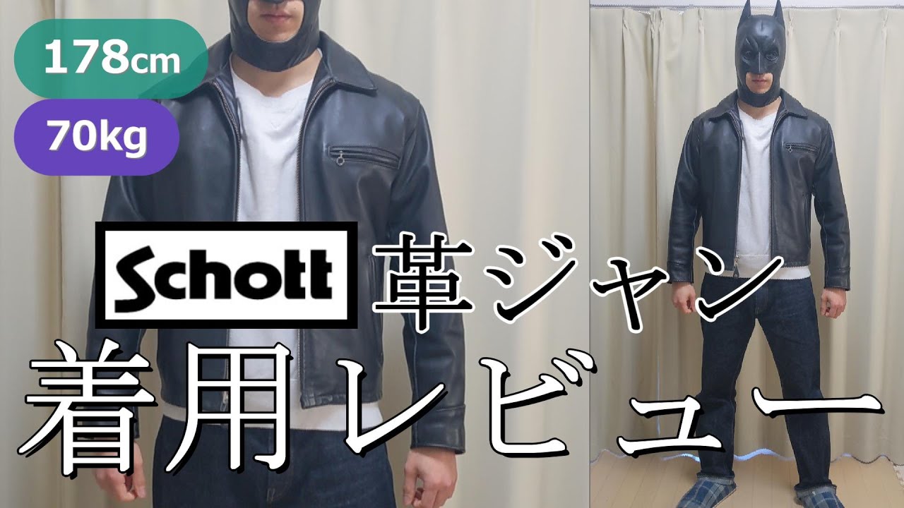 革ジャン】schoot at101ライダース レビュー - YouTube