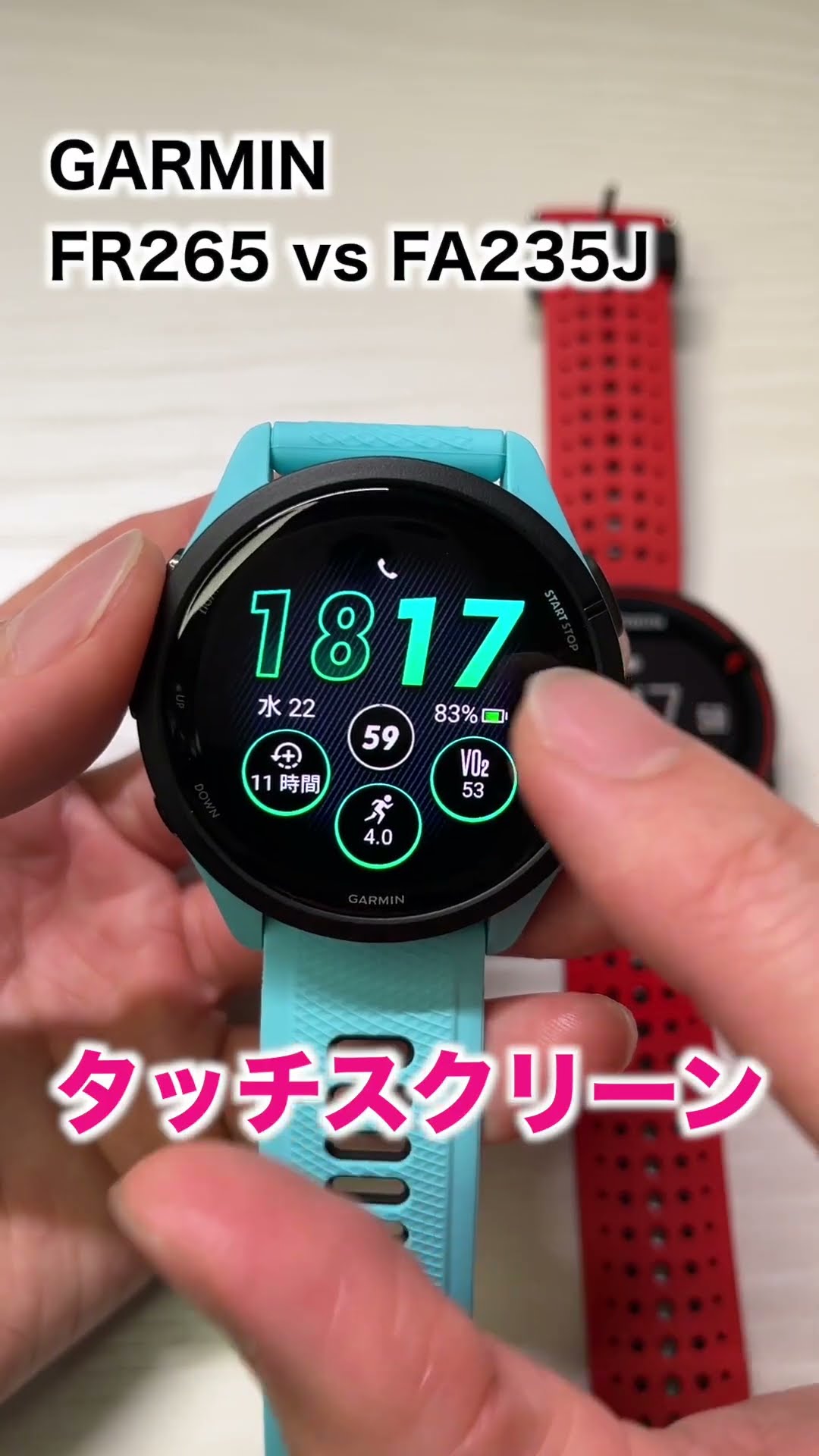 GARMIN】Forerunner 265 vs ForeAthlete 235J！7年前モデルと比べた