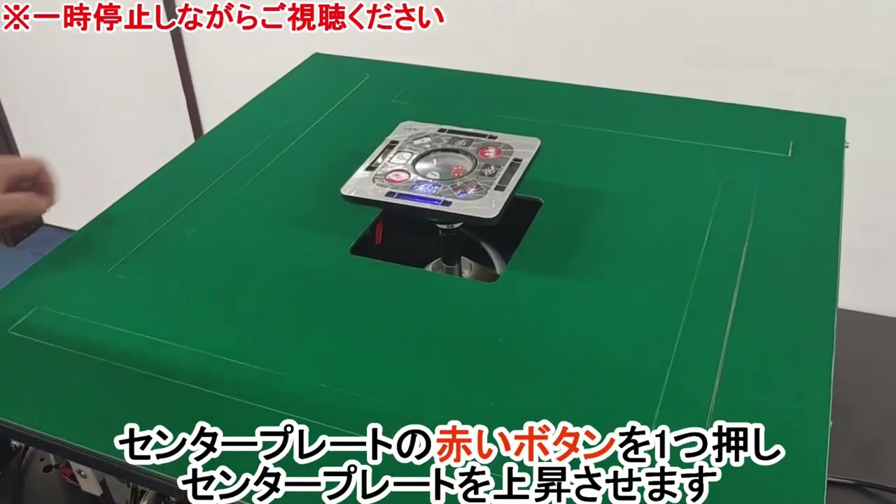 全自動麻雀卓-初期動作確認- - YouTube