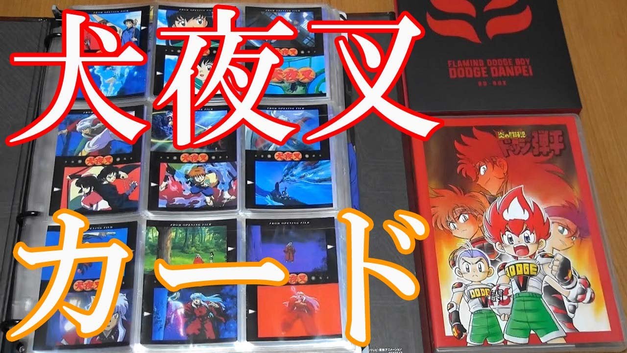 巫法札合戦 犬夜叉 トレーディングカード 全546種 フルコンプリート