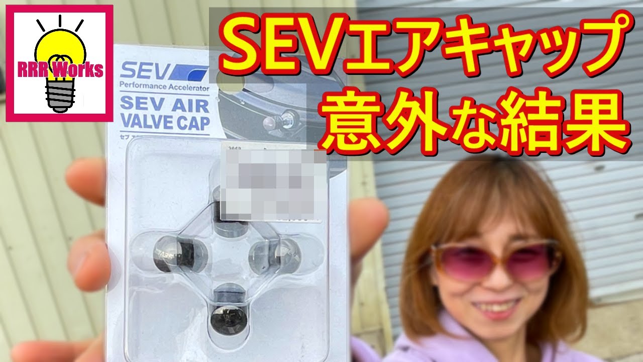 SEV installation test] Does an air valve cap change the way your