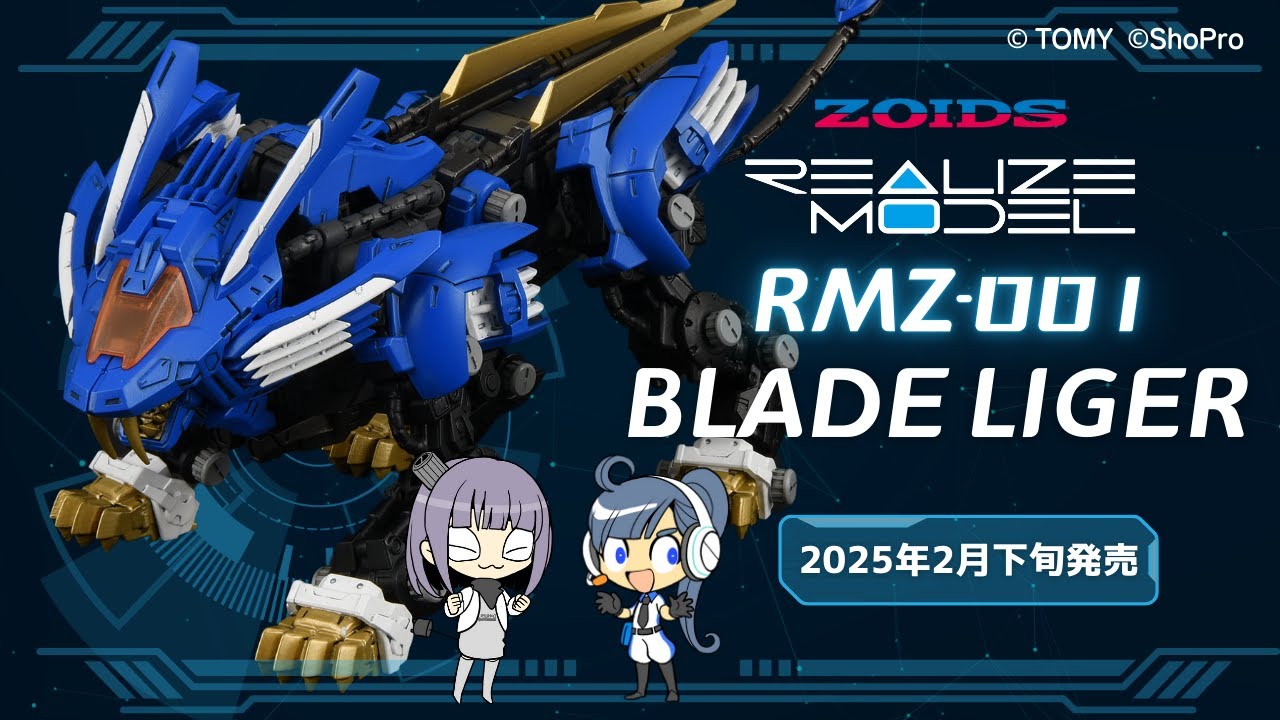 ZOIDS】RMZ-001 ブレードライガー ゾイ子の商品レビュー動画 - YouTube