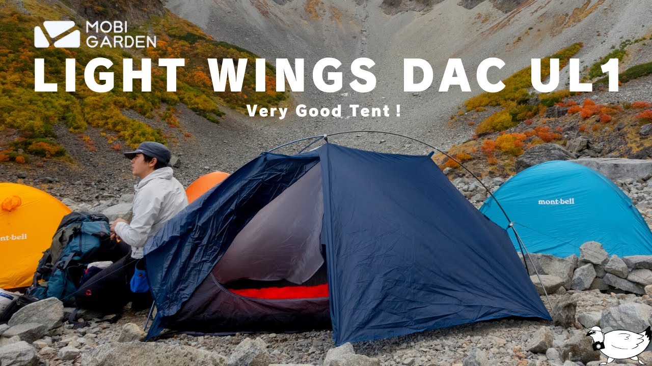 テント】MOBI GARDEN「 LIGHT WINGS DAC UL1」を登山で使ってみました