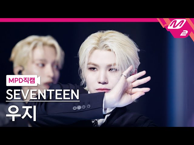 MPD직캠] 세븐틴 우지 직캠 4K 'MAESTRO' (SEVENTEEN WOOZI FanCam