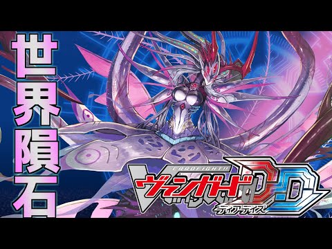 世界隕石ネルトリンガーでランクファイト!! ＆使用デッキ紹介【カード