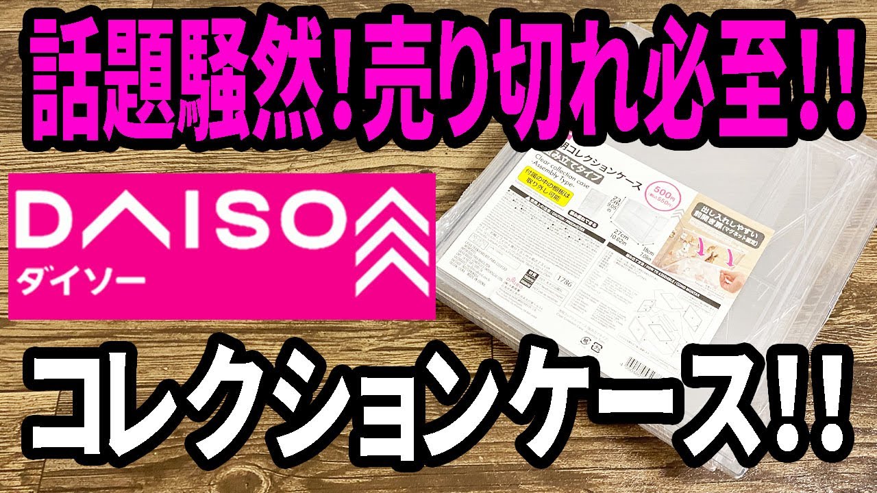 New Daiso Product] A hot topic! This large, collapsible collection