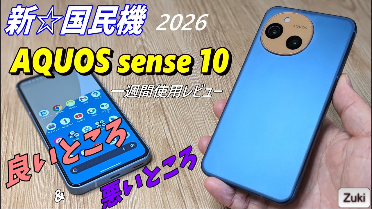 New ☆ National Phone!? AQUOS sense 10! Unboxing → One-week use