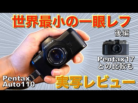Comparison with the PENTAX 17!] The world's smallest SLR camera
