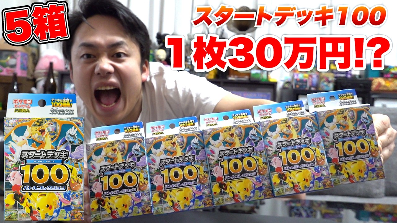 スタートデッキ100を5箱あけて1枚30万円のMURを当てようとしたら