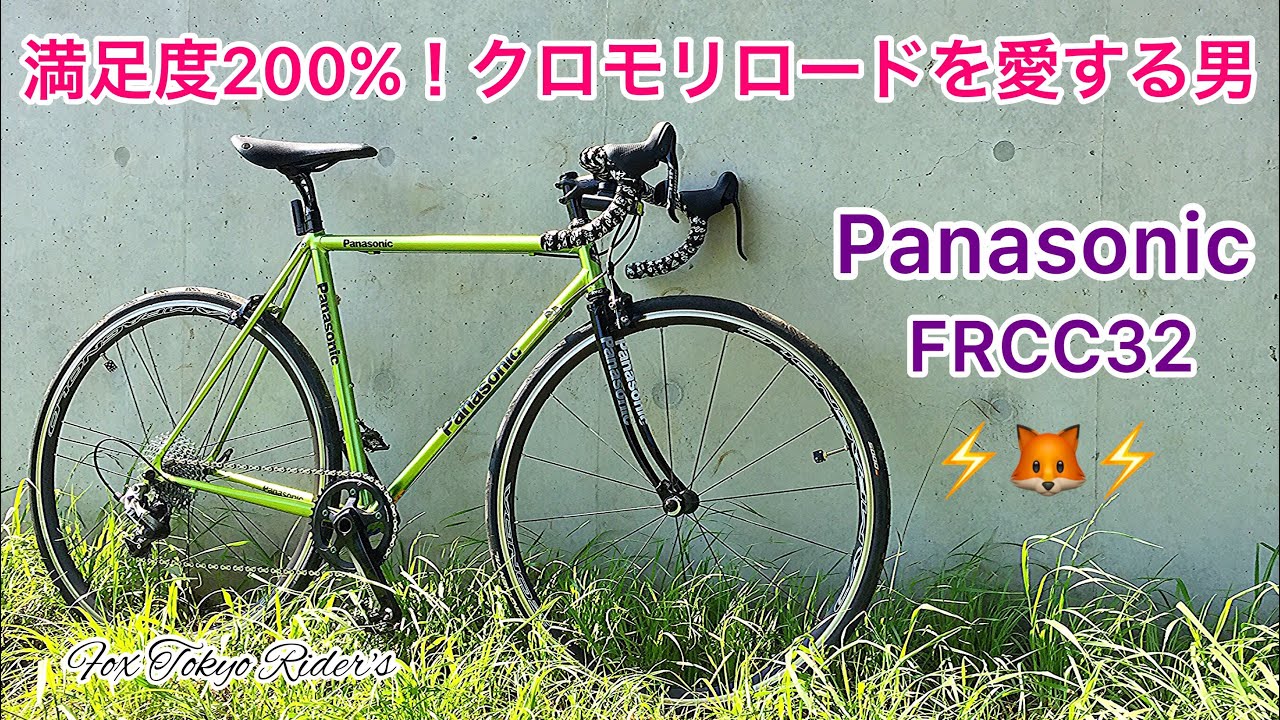 ロードバイクのある生活】趣味の世界①/オーダークロモリフレーム