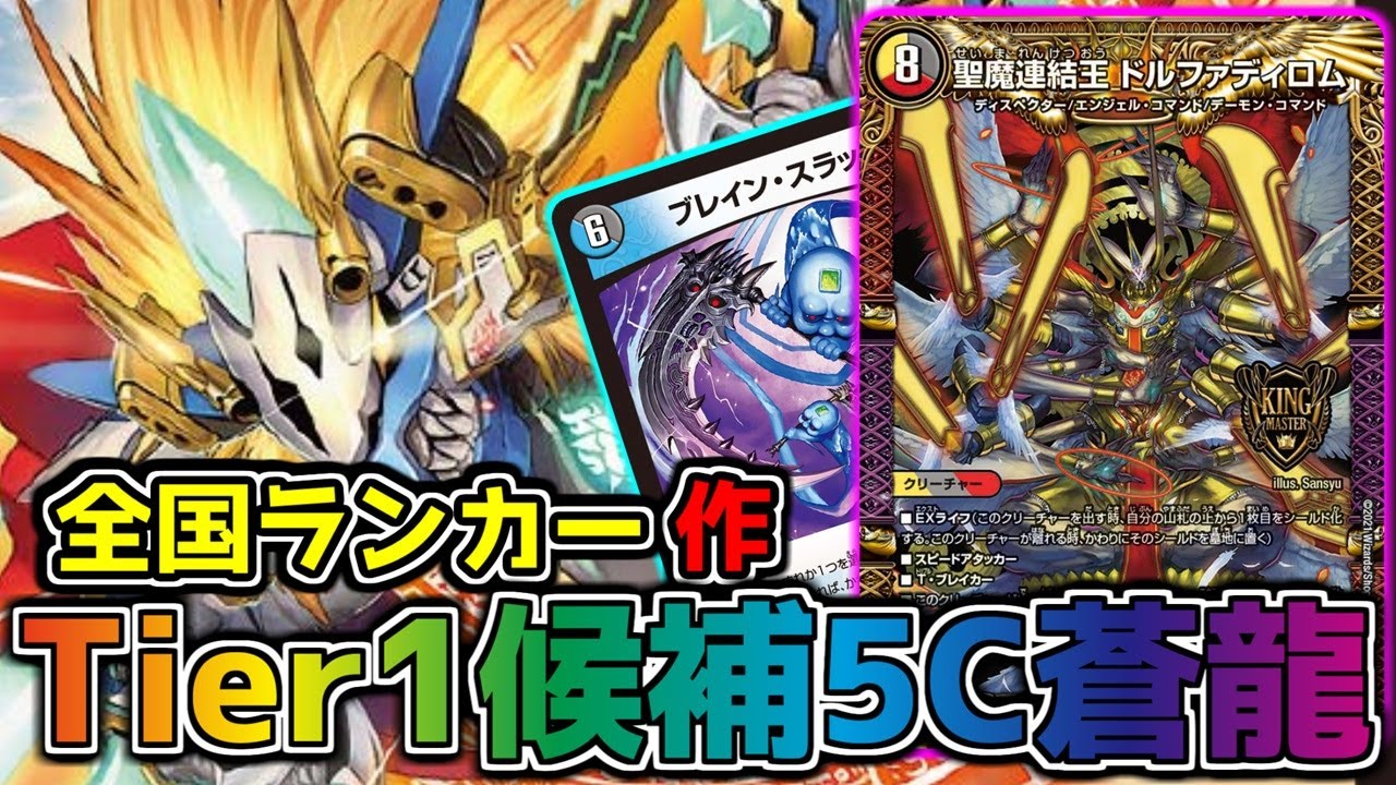 上位ランカー達がGPに持ち込んだ”最新型5C蒼龍”を紹介します