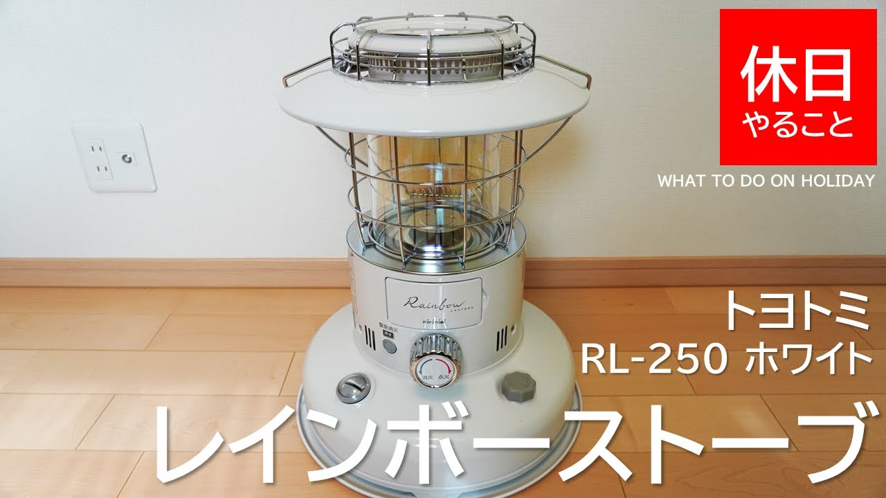 Camp] Toyotomi Oil Stove Rainbow Stove RL-250 White is opened