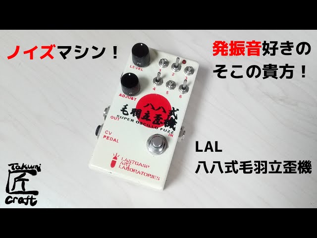 LASTGASP ART LABORATORIES 八八式毛羽立歪機 Review - YouTube