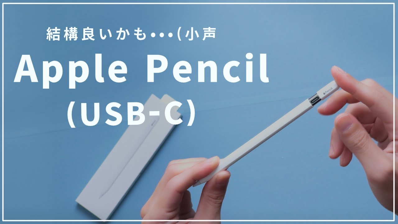 Apple Pencil (USB-C) is better than I expected! What sets it apart