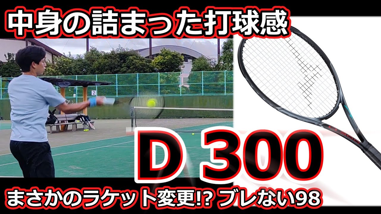 A solid feel when hitting the ball] A completely unshakeable 98