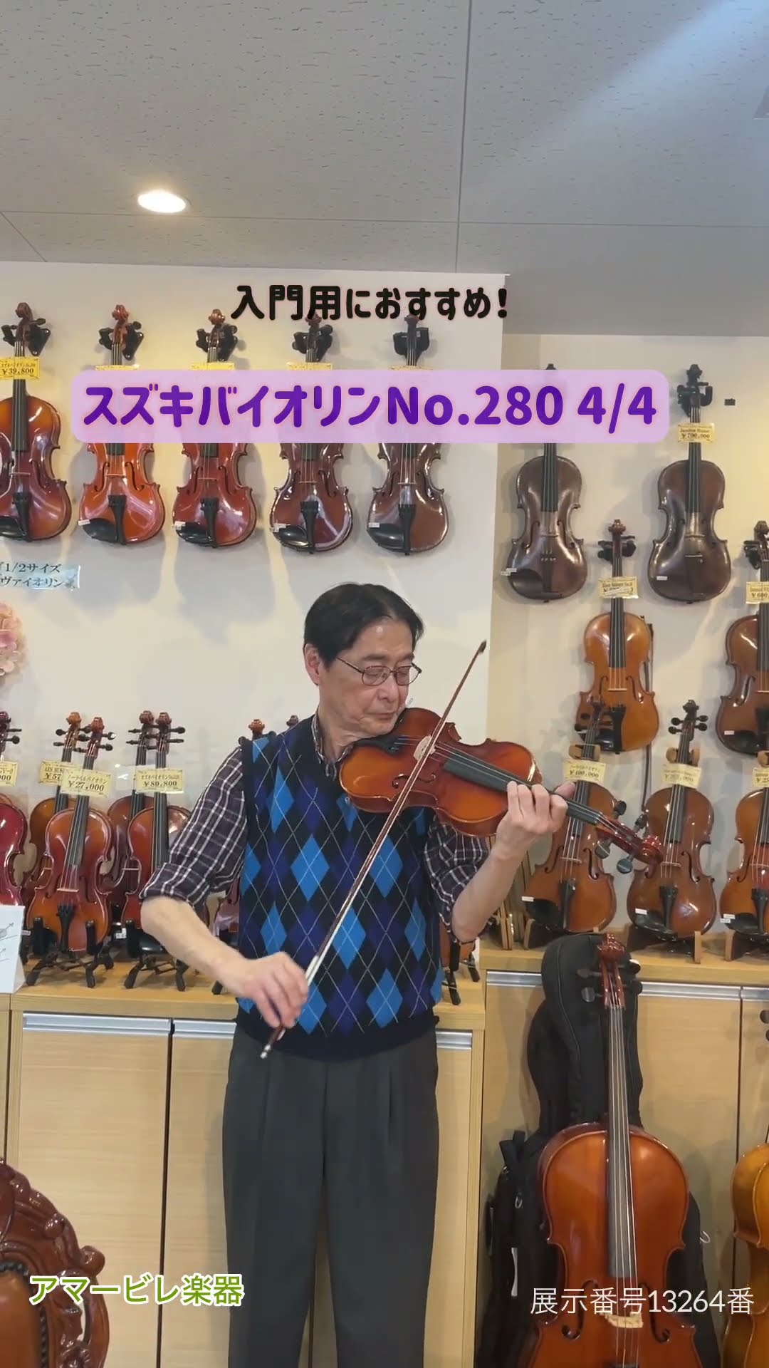 入門用におすすめ】スズキバイオリンNo.280 4/4サイズ(展示番号13713番