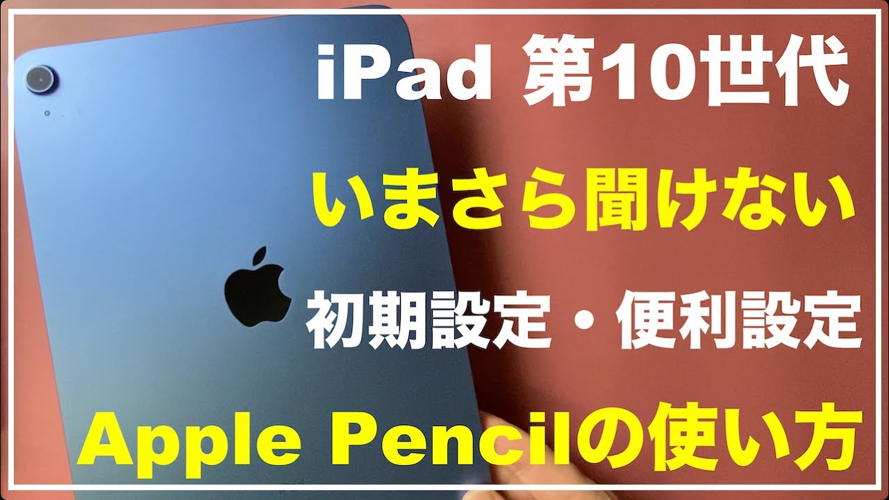 How to set up your iPad 10th generation / First time using an