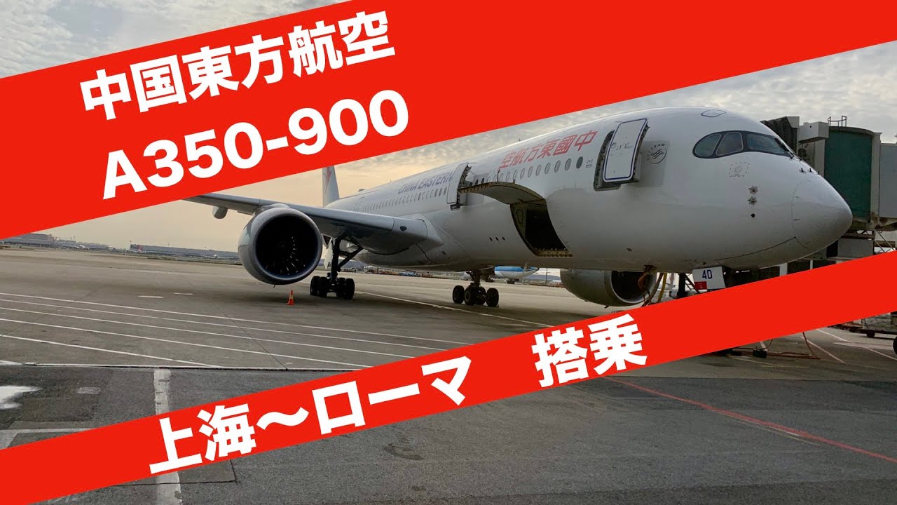 China Eastern Airlines A350-900] Board the latest Airbus! Enjoy