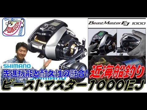機能と耐久性の融合】ビーストマスター1000EJ登場【2020年夏新製品