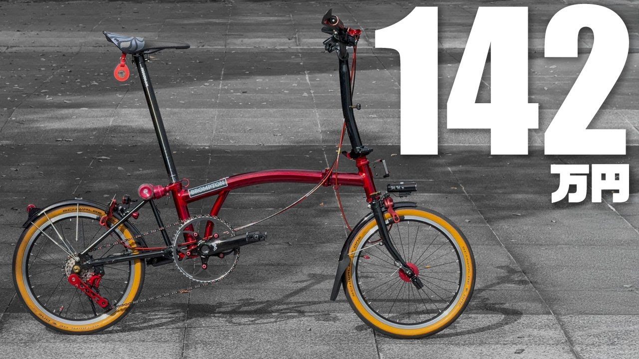 3号機 142万円 BROMPTON C-LINE RED LACQUER TEAMGB 2020EDITION
