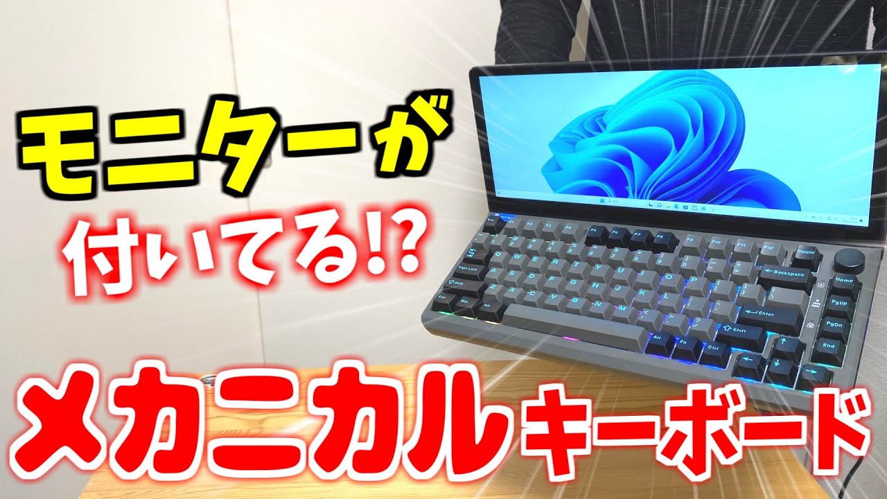 最強のおすすめ液晶付ゲーミングキーボードはSSDもさせる😲!? 【Kwumsy