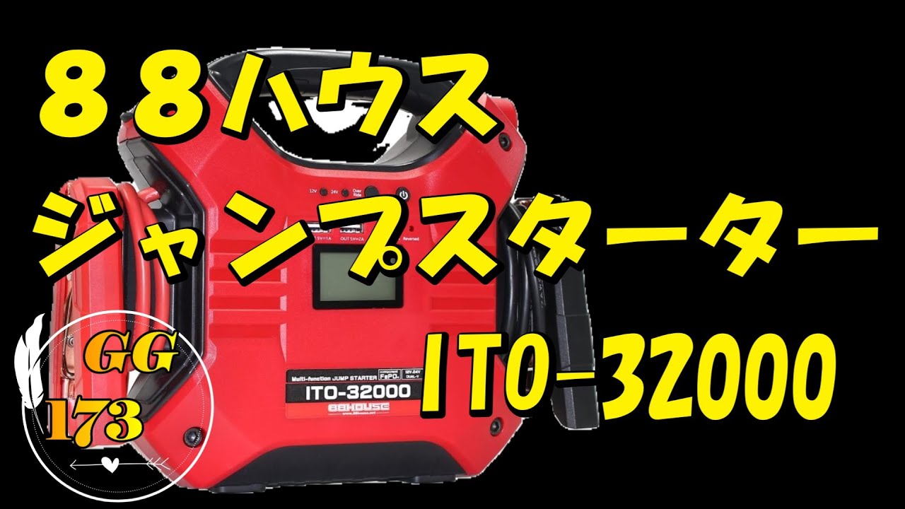 88 House Jump Starter ITO 32000 - YouTube