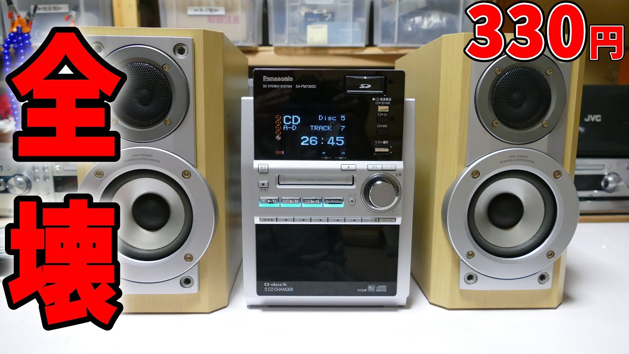 素人検証】音がでないという致命傷のジャンクを購入＜本当に音が出ない