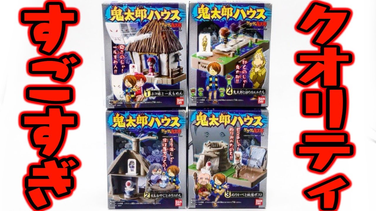 The 2007 Gegege no Kitaro candy toys are amazing! 