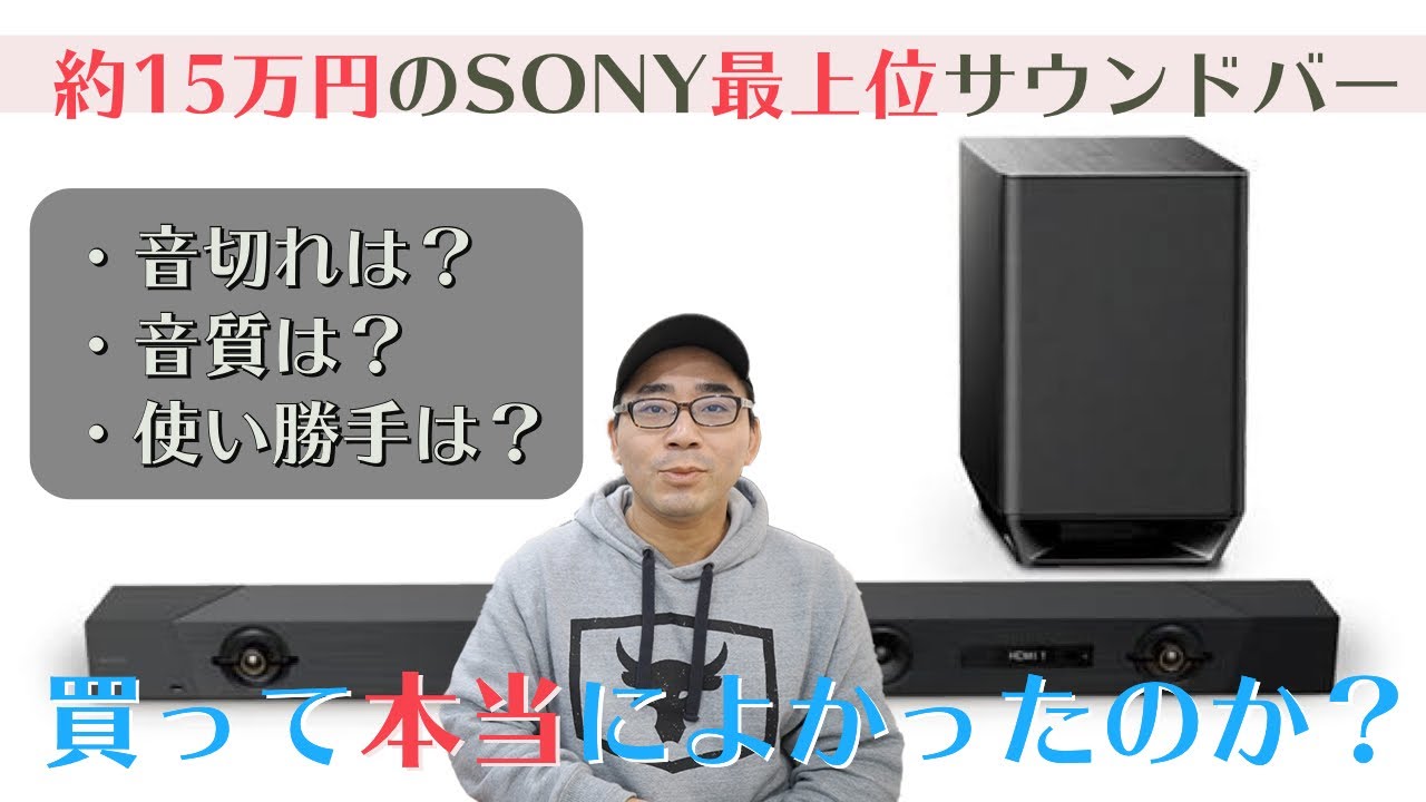 夢のホームシアター】約15万円のSONY最強サウンドバー「HT-ST5000」は