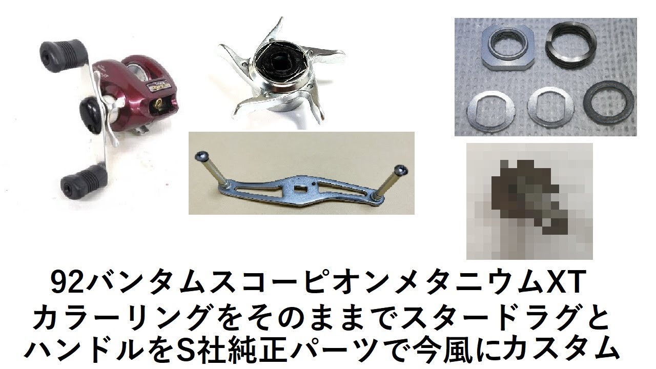 92赤メタ カラーリングはほぼそのままに シマノ純正パーツでカスタム