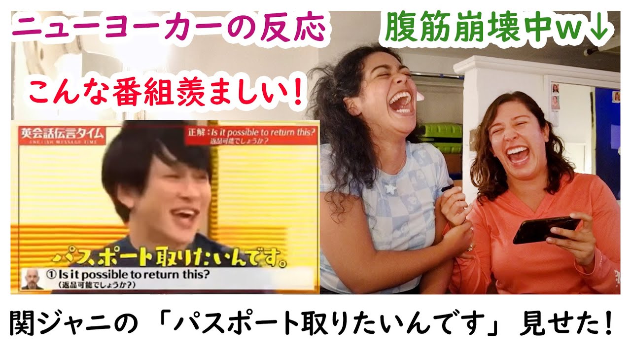 関ジャニ】ニューヨーカーに「パスポート取りたいんです」見せました