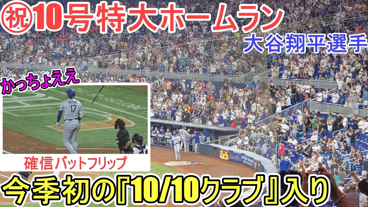 ㊗️10号ホームラン～打った瞬間確信のバットフリップがかっちょええ