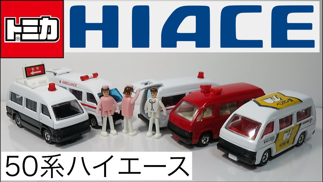 Opening the miniature car: Toyota 50 Series Hiace Tomica - YouTube