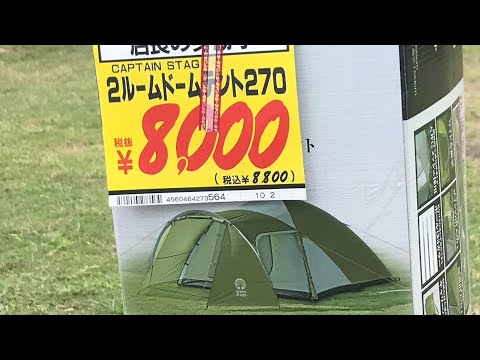 激安テント】キャプテンスタッグ製の2ルームドームテントが8000円