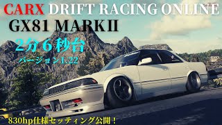 CarX] GX81 マークⅡ セッティング公開 KAMI ROAD 2分6秒台 バージョン